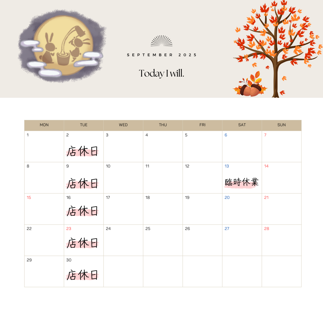 ９月定休日