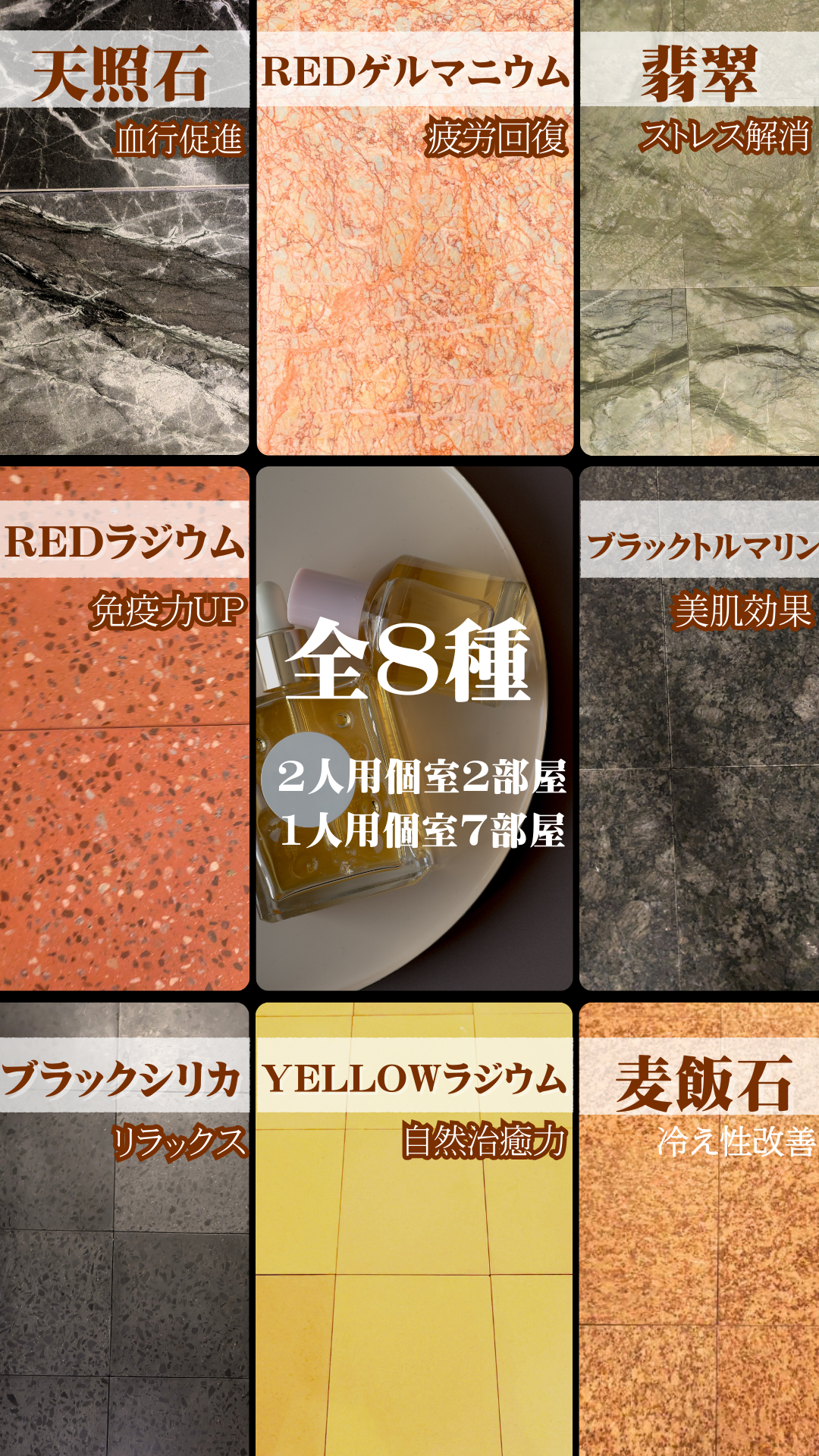 岩盤浴の石、８種類