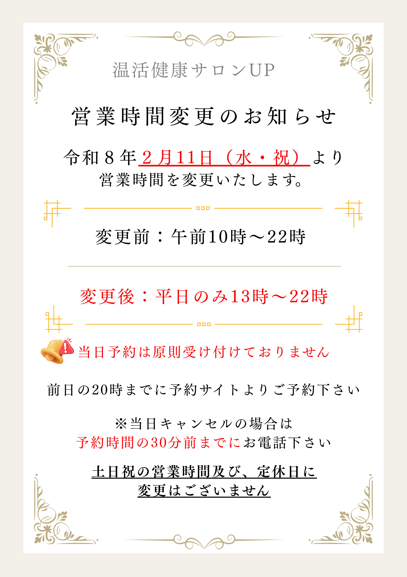 営業時間変更のお知らせ