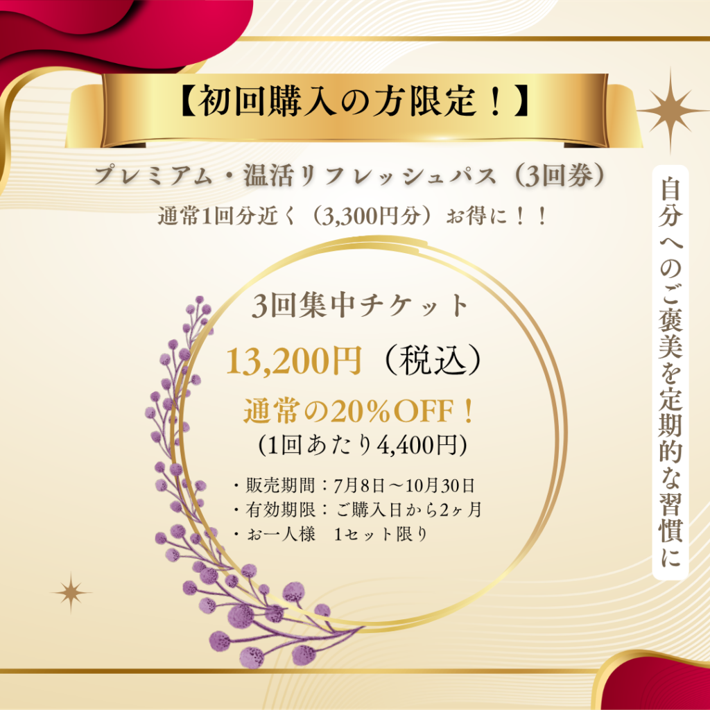 ⭐選べる2つのお得な回数券⭐