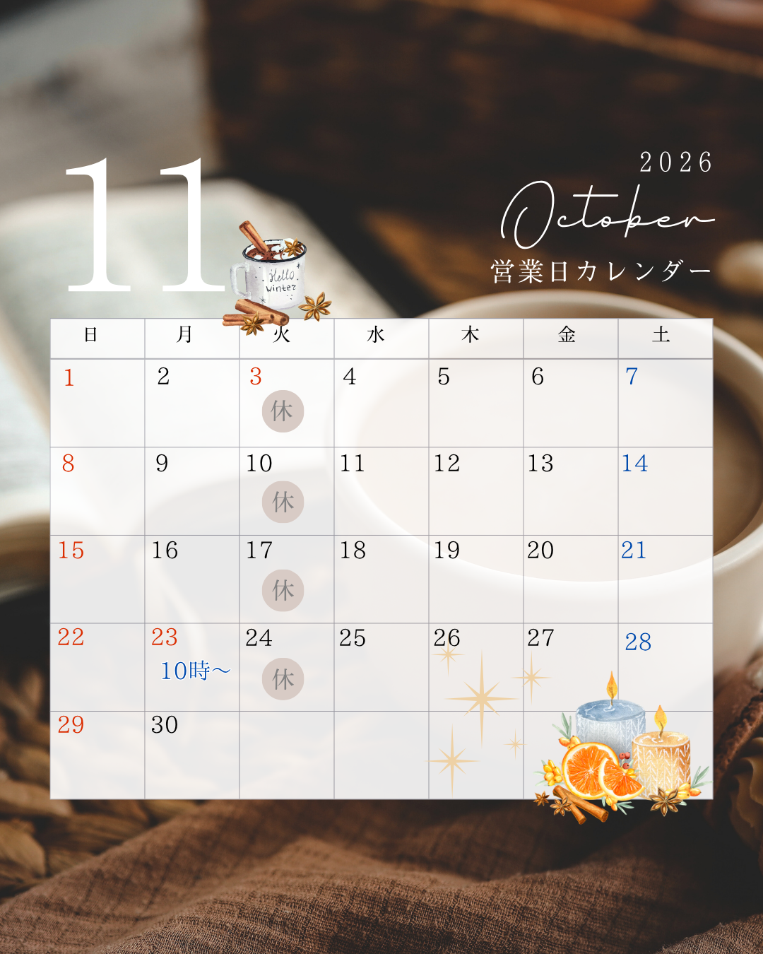 11月定休日
